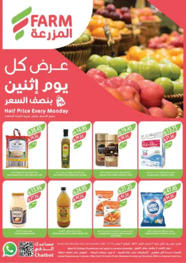 عرض كل يوم إثنين بنصف السعر من المزرعة